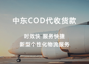 万立德中东cod