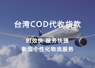 万立德台湾COD